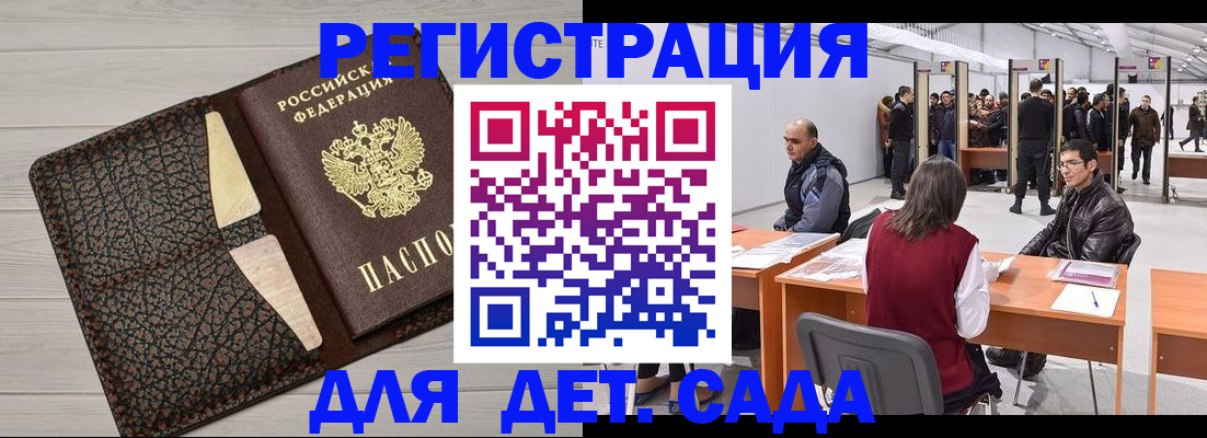 временная регистрация для всех в Южно-Сухокумске