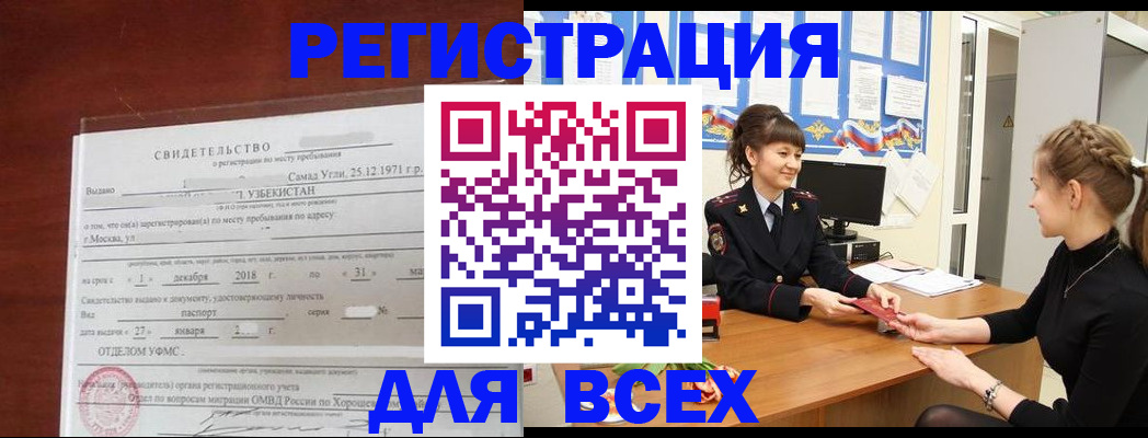 временная регистрация 2025 в Южно-Сухокумске