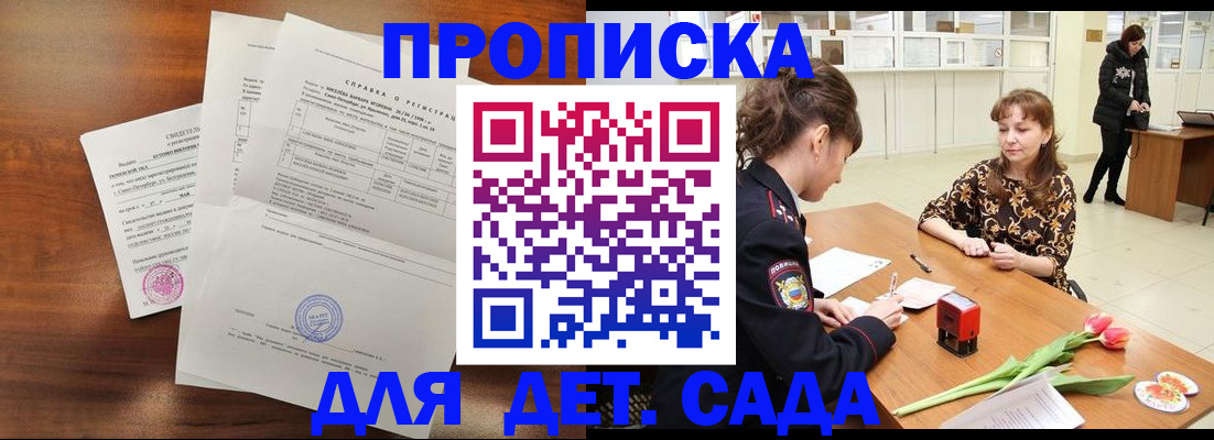 купить прописку в Южно-Сухокумске